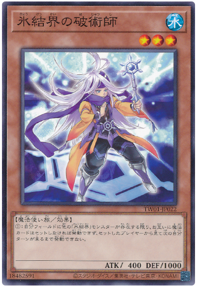 OCG】2024年 氷結界デッキ 入門書【新たな龍と共に、相手の動きを 