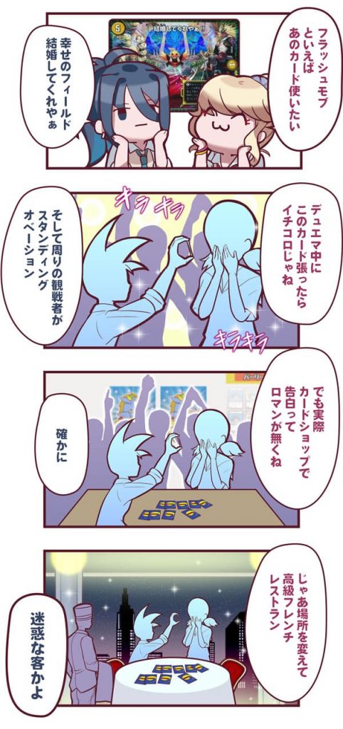 その２３ 女子高生達のデュエマライフ でゅえま部 漫画 デュエルマスターズ コラム ガチまとめ