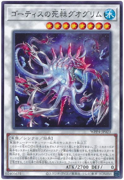 OCG】2024年 ゴーティスデッキ入門書【神秘の海の奇抜な魚達 