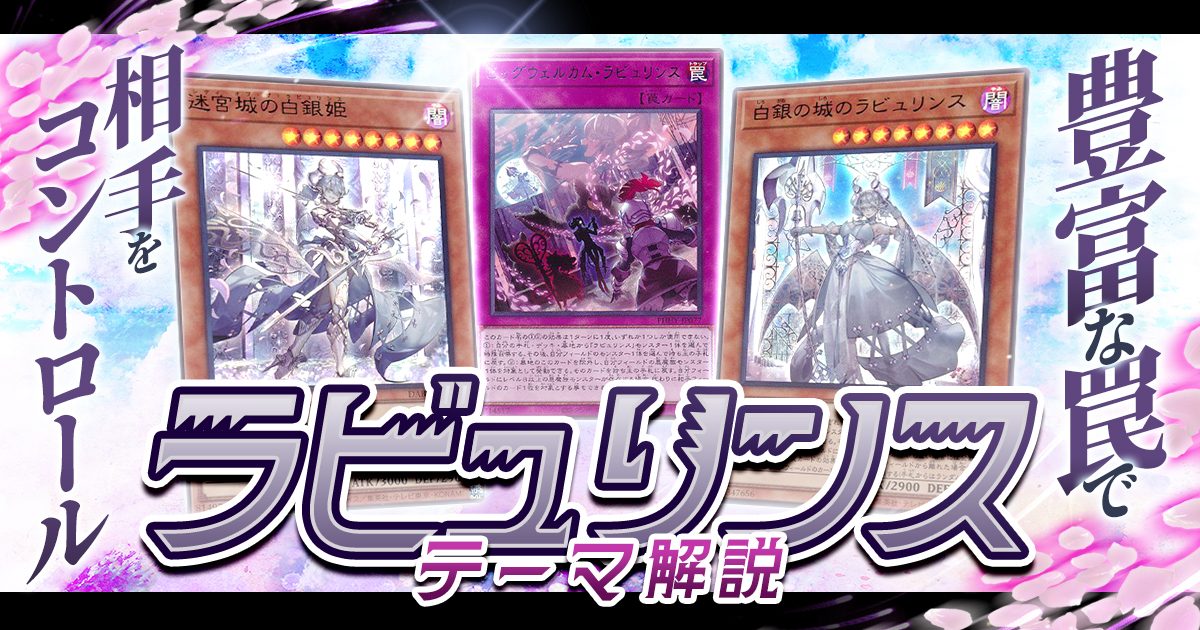 遊戯王 ラビュリンスデッキ EXデッキ付き ガチ構築 - トレーディングカード