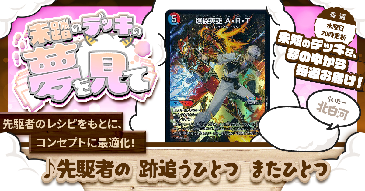 未踏のデッキの夢を見て】第六十八夜:♪先駆者の 跡追うひとつ 未踏のデッキの夢を見て】第六十八夜:♪先駆者の 跡追うひとつ
