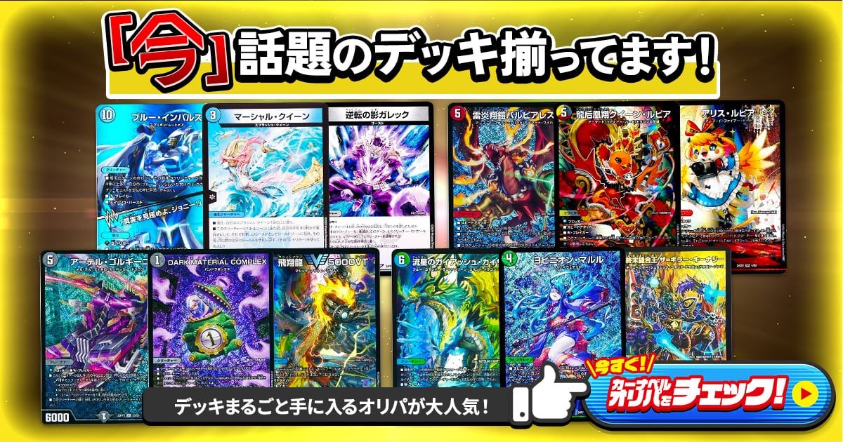 デュエマ ゼーロベン デッキ|デュエルマスターズ デュエマ ゼーロベン デッキ|デュエルマスターズ