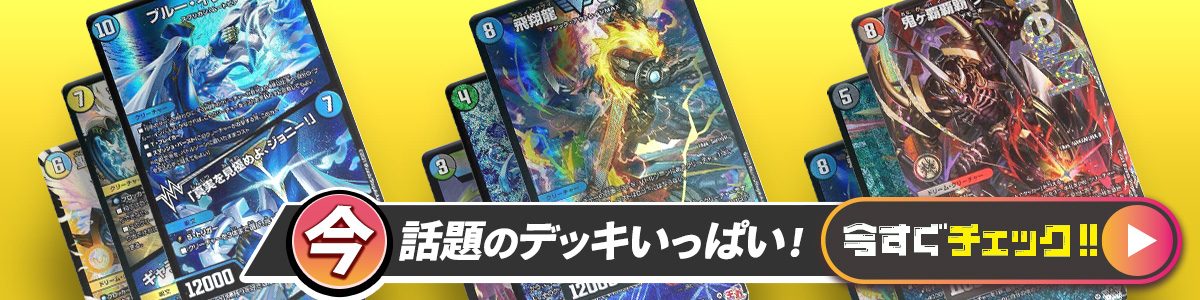 デュエルマスターズ リースモルトDREAM デッキレシピ詳細 | ガチ デュエルマスターズ リースモルトDREAM デッキレシピ詳細 | ガチ