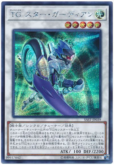 p584  TG デッキパーツ 遊戯王 ＴＧ レシプロ・ドラゴン・フライ