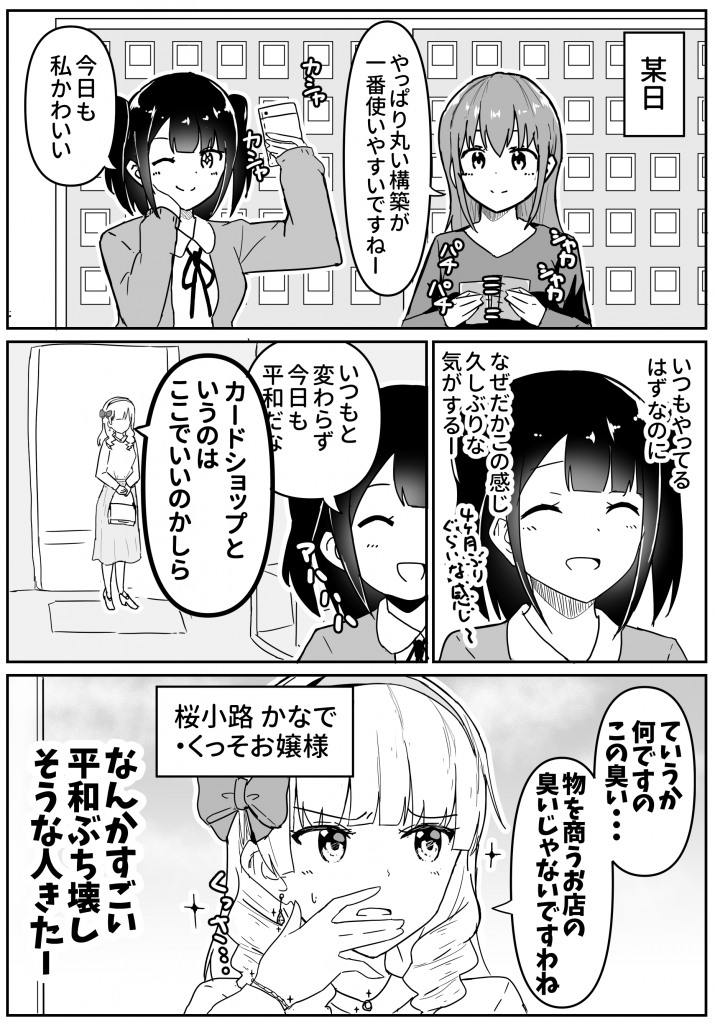 第２７話 お嬢様 カードゲームやってる女の子の漫画 デュエルマスターズ コラム ガチまとめ