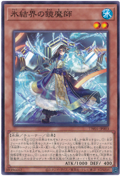 OCG】2024年 氷結界デッキ 入門書【新たな龍と共に、相手の動きを 