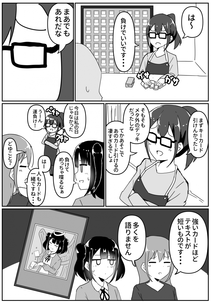 第３０話 テキスト カードゲームやってる女の子の漫画 遊戯王 コラム ガチまとめ