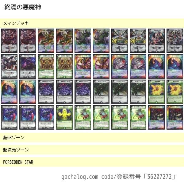 DMD-33TCGマスターズデュエルマスターズ　クロニクルデッキ2016