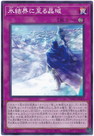 OCG】2024年 氷結界デッキ 入門書【新たな龍と共に、相手の動きを