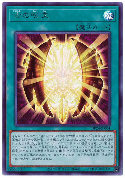 OCG】2024年 ラーの翼神竜 デッキ入門書【太陽神の力でフィールドを