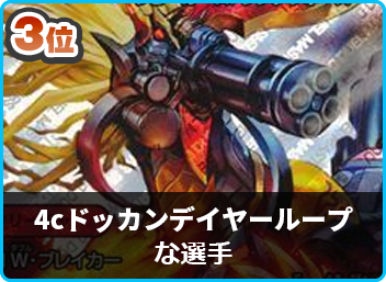 2位4cドッカンデイヤーループ】第6回 ZeroCS(殿堂) | デュエル 2位4cドッカンデイヤーループ】第6回 ZeroCS(殿堂) | デュエル