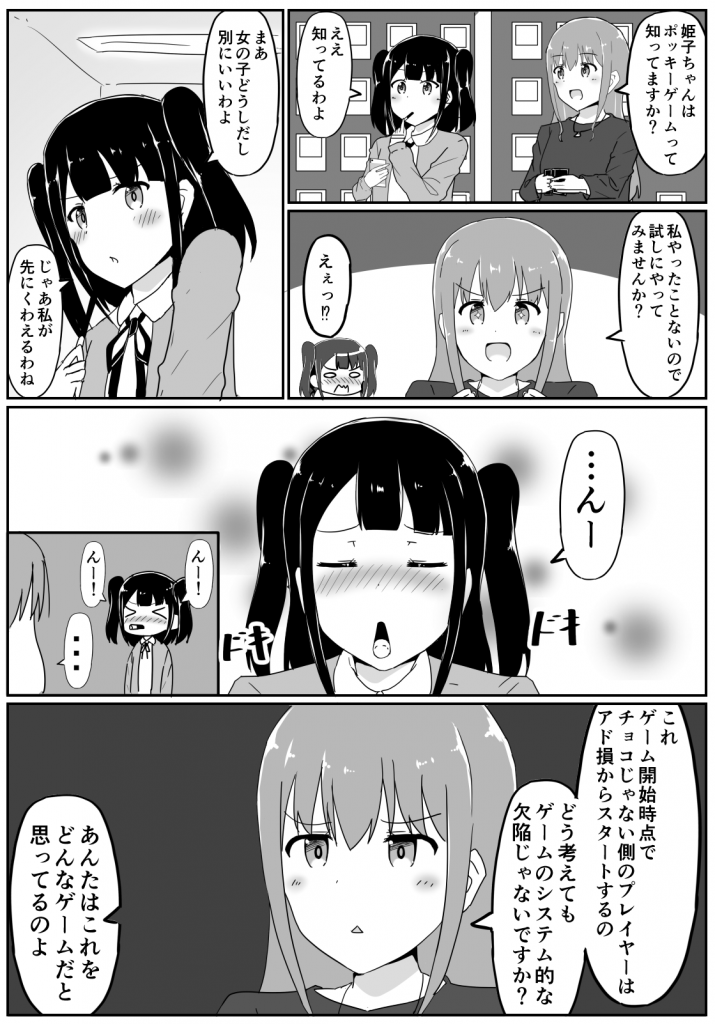 第４話 ポッキーゲーム カードゲームやってる女の子の漫画 遊戯王 コラム ガチまとめ