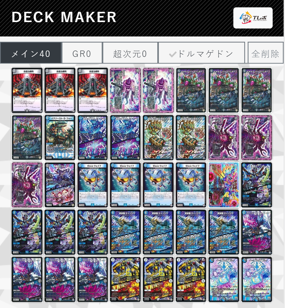 3位 青魔導具】第4回385CS（2ブロック戦） | デュエルマスターズ