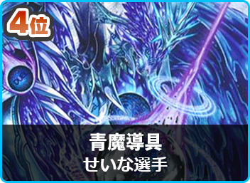 新殿堂CS優勝 赤t青単サイバー デスモナーク型 デュエマ サイバー