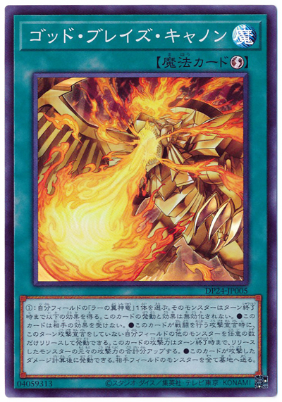 OCG】2024年 ラーの翼神竜 デッキ入門書【太陽神の力でフィールドを