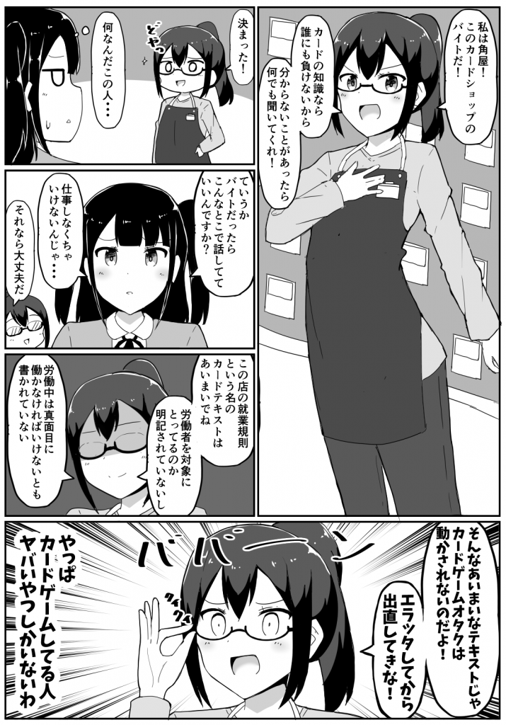 第５話 店員 カードゲームやってる女の子の漫画 遊戯王 コラム ガチまとめ