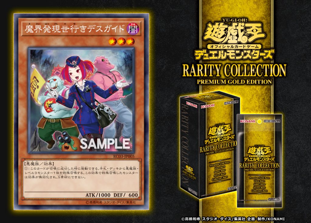 遊戯王 魔界発現世行きデスガイド 665枚 無限回収PAC123枚 - 遊戯王