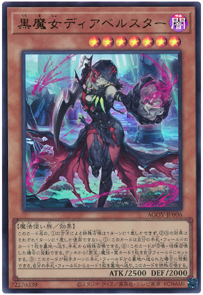 遊戯王 篝火 黒魔女ディアベルスター スネークアイギミックセット