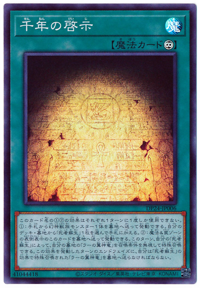 OCG】2024年 ラーの翼神竜 デッキ入門書【太陽神の力でフィールドを