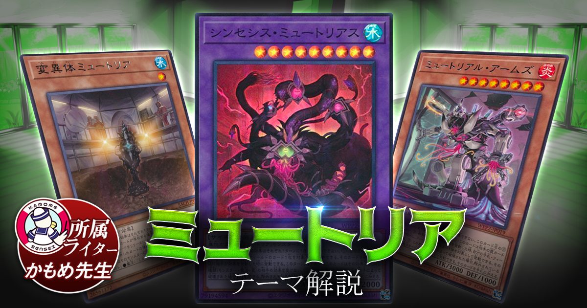 遊戯王デッキ ミュートリアスデッキ ガチ構築 - 遊戯王