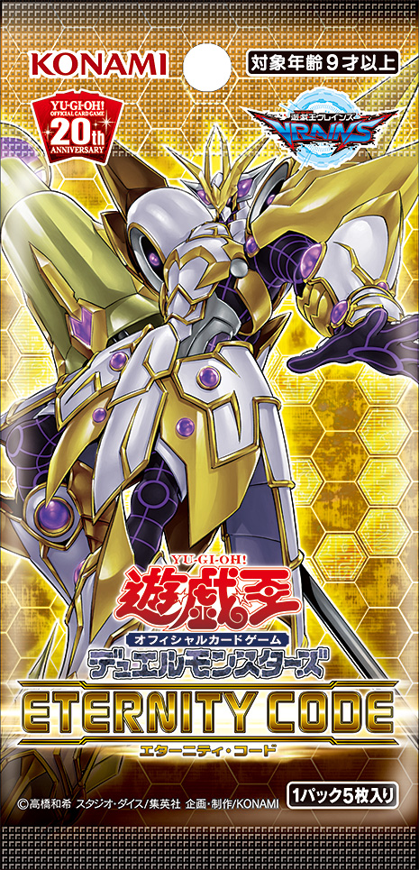 レジェンダリーゴールドボックス遊戯王OCG デュエルモンスターズ ETERNITY CODE BOX