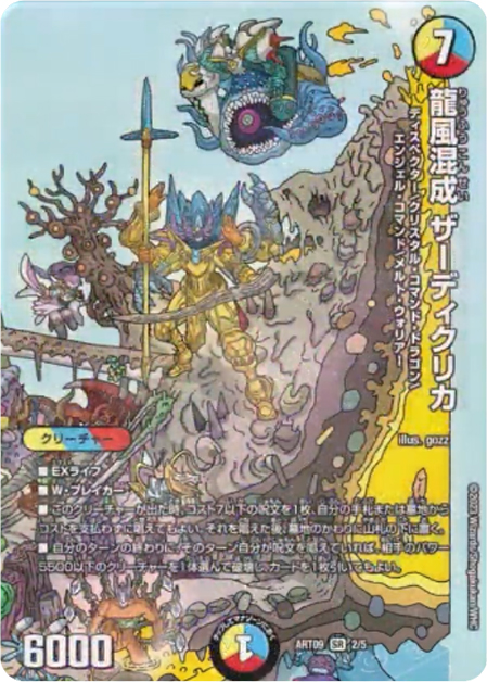 神アート】《龍風混成 ザーディクリカ》など5枚判明！【ディスペクター