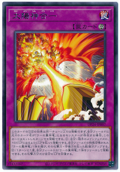 OCG】2024年 ラーの翼神竜 デッキ入門書【太陽神の力でフィールドを ...