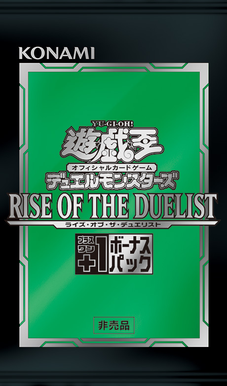 遊戯王最新情報】『RISE OF THE DUELIST』初回生産限定ボックス同梱 