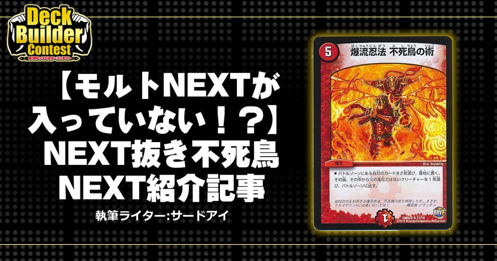 DBC】【モルトNEXTが入っていない⁉】NEXT抜き不死鳥NEXT紹介記事 ...