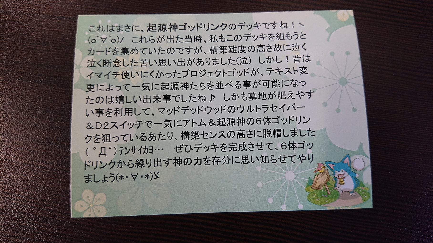 メッセージカードの謎に迫る！～カーナベルでもらえるあのカードの秘密