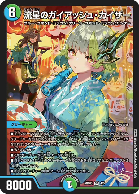 デュエマ 神アート 五人祭でドラゴン サマー+inforsante.fr