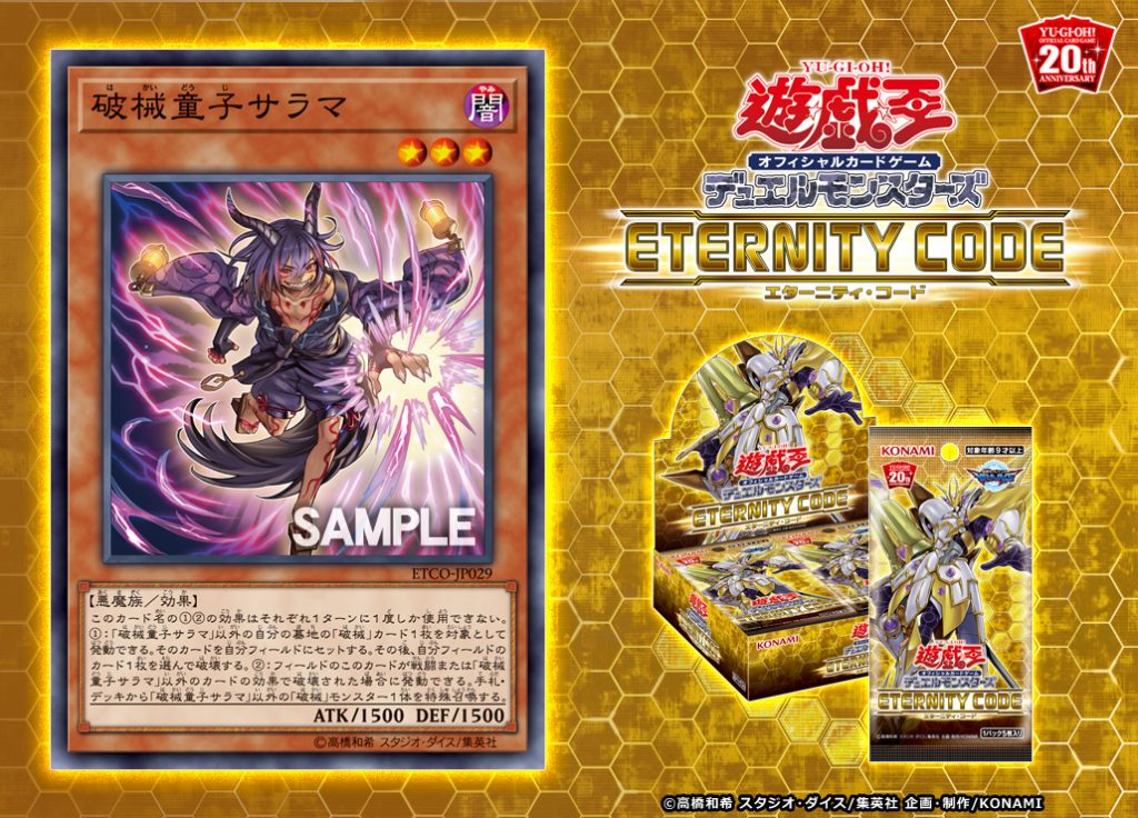 遊戯王 最新情報】《破械童子サラマ》の新規収録が判明！｜【ETERNITY 