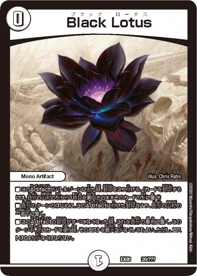 新カード情報】謎のブラックボックスパックに《Black Lotus》が新規