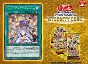 【遊戯王 最新情報】ETERNITY CODE 新規収録《ドラゴンメイド・チェイム》、《ウィッチクラフト・デモンストレーション》のカードテキストが判明！