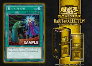 【遊戯王 最新情報】RARITY COLLECTIONに《墓穴の指名者》の再録が判明！