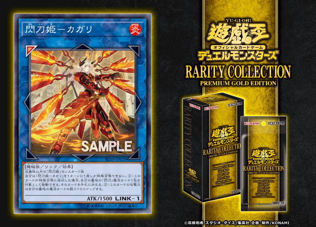 【遊戯王 最新情報】RARITY COLLECTIONに《閃刀姫－カガリ》がイラスト違いで再録！