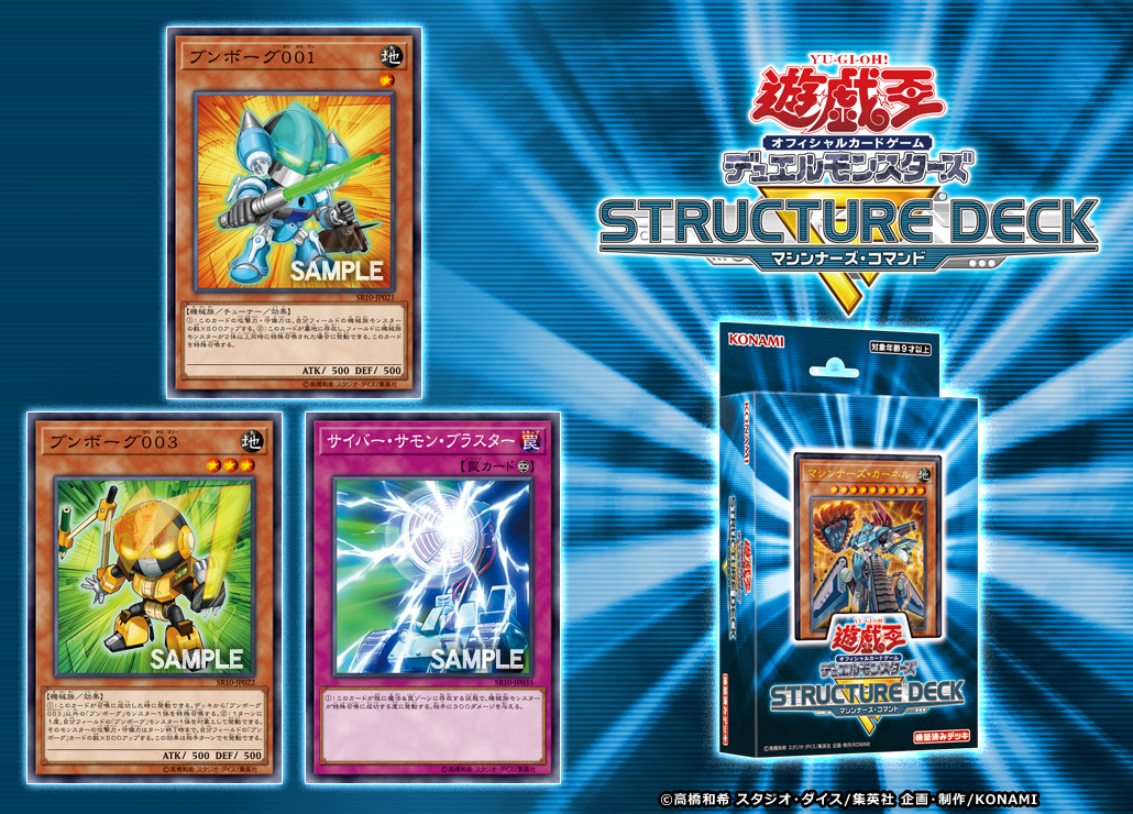 遊戯王 最新情報】ストラクRマシンナーズ・コマンドに 遊戯王 最新情報】ストラクRマシンナーズ・コマンドに