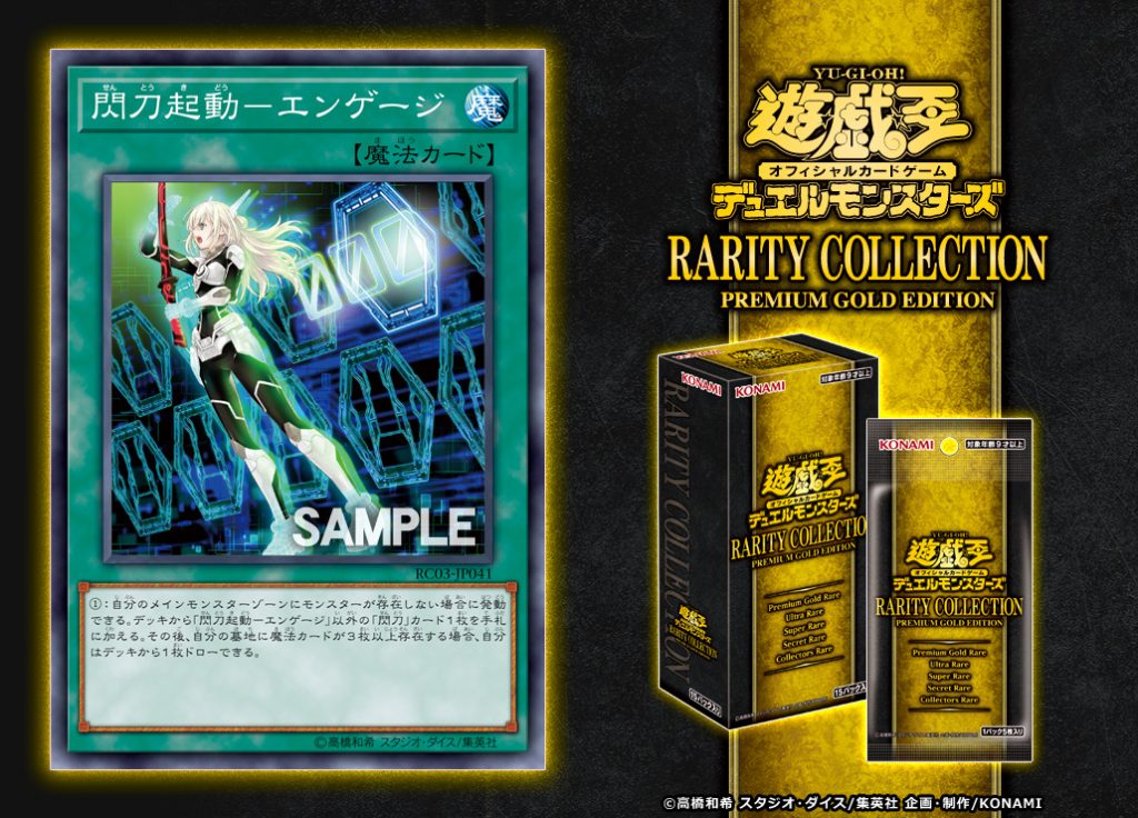 遊戯王 最新情報】RARITY COLLECTIONに《閃刀起動－エンゲージ》の再録 ...