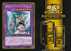 【遊戯王 最新情報】RARITY COLLECTIONに《竜騎士ブラック・マジシャン・ガール》の再録が判明！