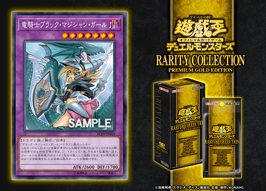 遊戯王 最新情報】RARITY COLLECTIONに《竜騎士ブラック 遊戯王 最新情報】RARITY COLLECTIONに《竜騎士ブラック
