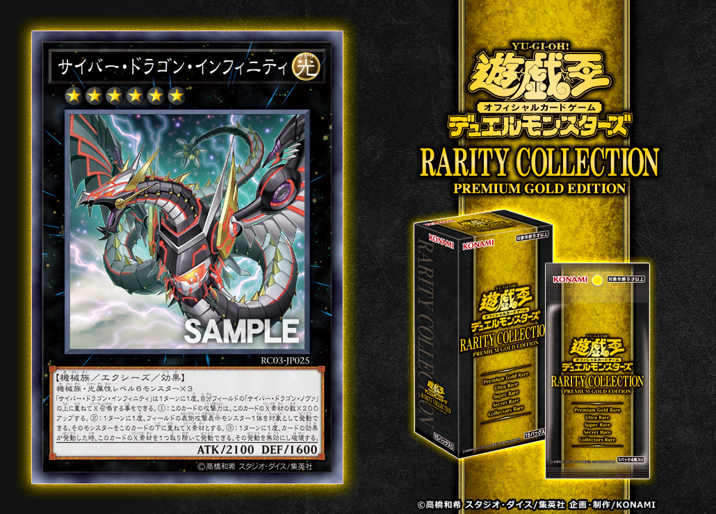 遊戯王 最新情報】RARITY COLLECTIONに《サイバー・ドラゴン