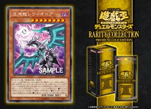 【遊戯王 最新情報】RARITY COLLECTIONに《混源龍レヴィオニア》の再録が判明！