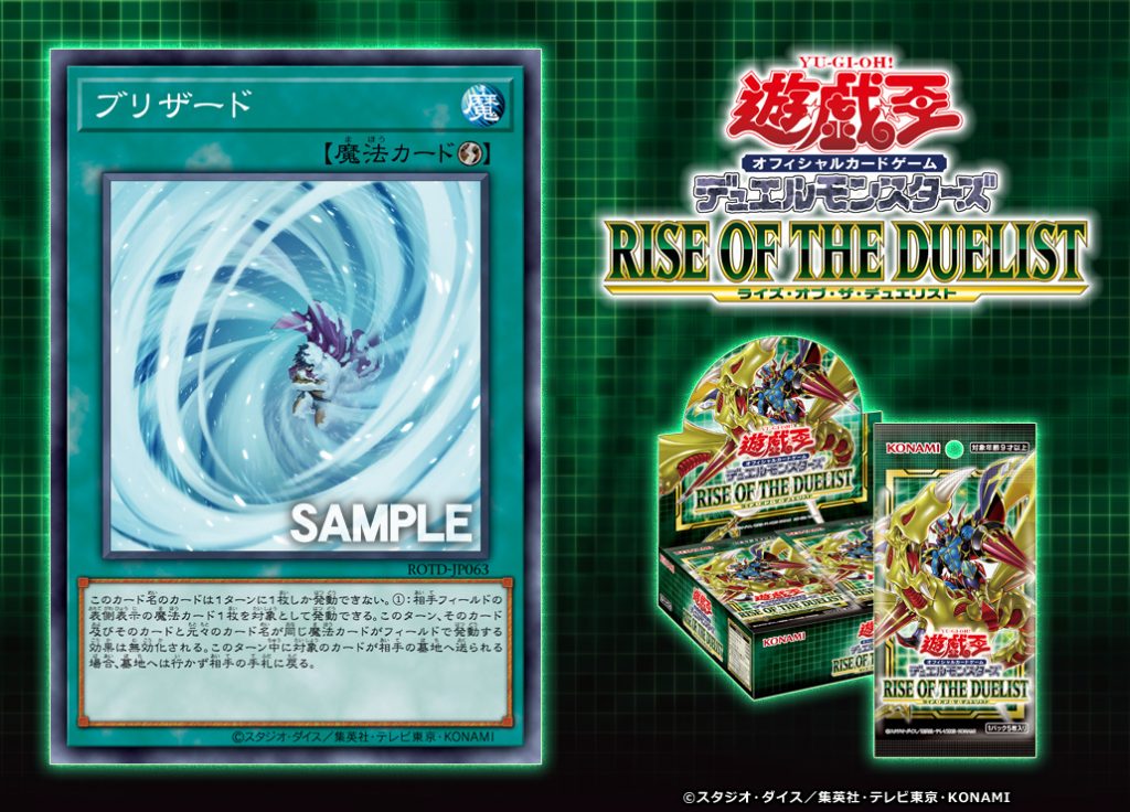 遊戯王最新情報】魔法無効！？新規汎用速攻魔法が登場！！《ブリザード ...