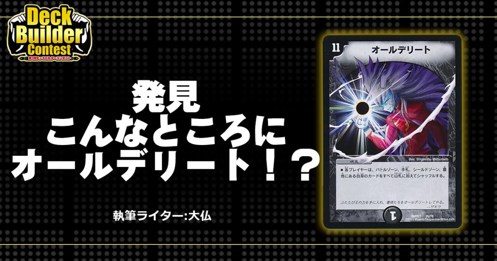 【DBC】発見こんなところにオールデリート！？