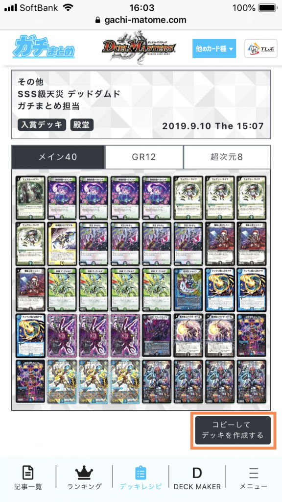 第３回 これがdeck Makerだ 便利な機能 デュエルマスターズ コラム 遊戯王 コラム ガチまとめ