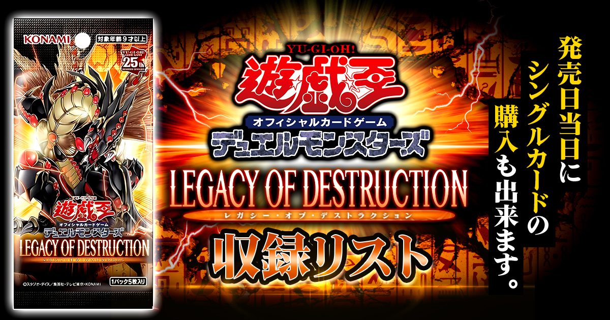 遊戯王OCGデュエルモンスターズ LEGACY OF DESTRUCTION - usiavitr.cz