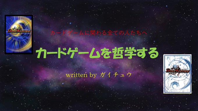 カードゲームを哲学する