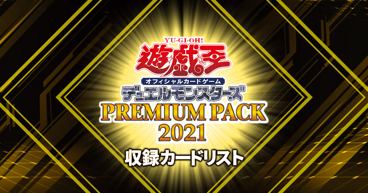 premium pack 2021