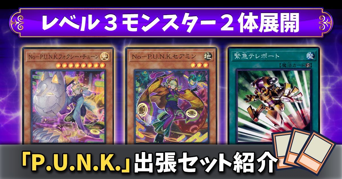 2023年 遊戯王出張セットまとめ】デッキの可能性を広げよう！ | 遊戯王