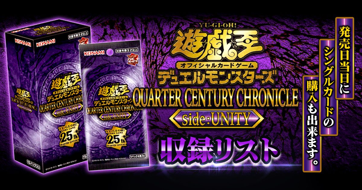 遊戯王 QUARTER CENTURY side:UNITY 12BOX | camillevieraservices.com
